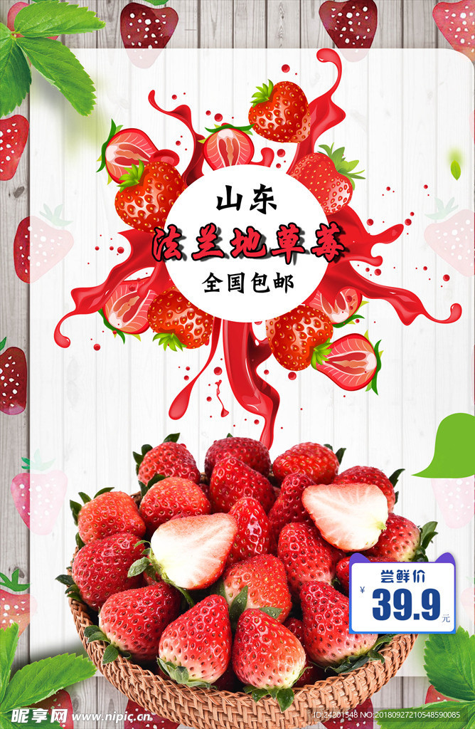 草莓宣传单2