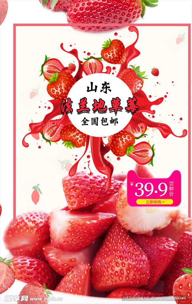草莓宣传单