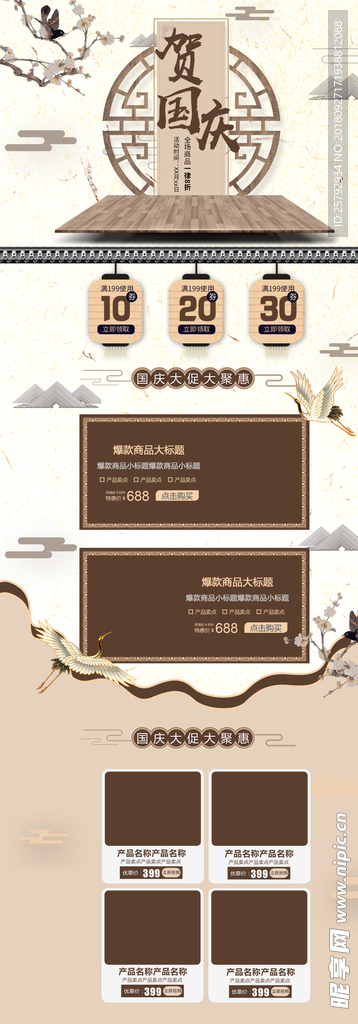 中国风国庆节电商首页设计模版
