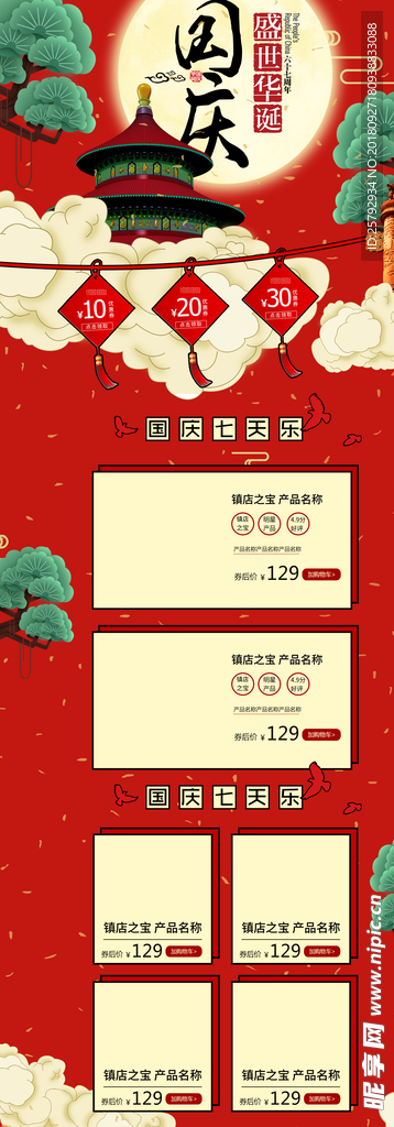 红色喜庆中国风国庆节首页模板