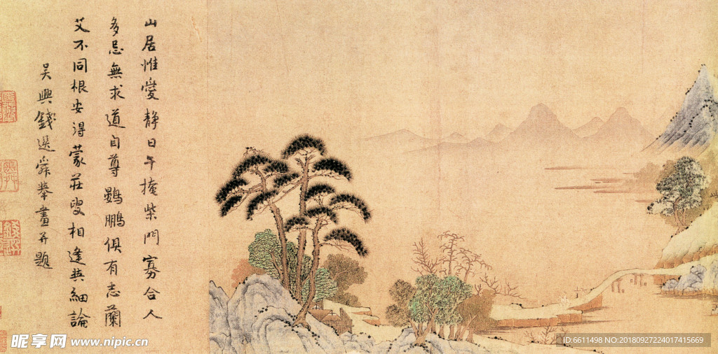 山居圖