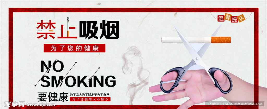 公益广告 文明公约 禁止吸烟