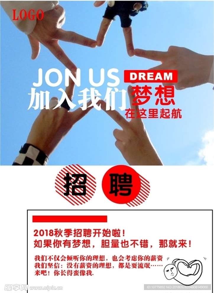 招聘