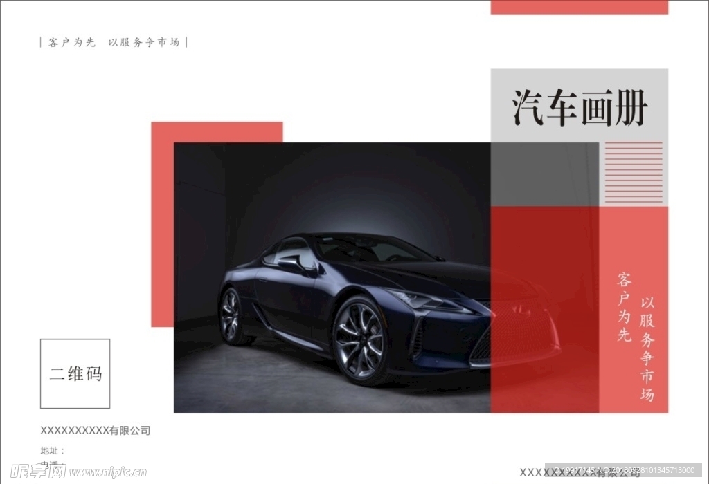 汽車畫冊(cè)封面