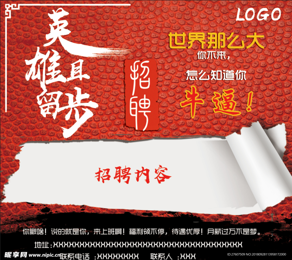 招聘海報