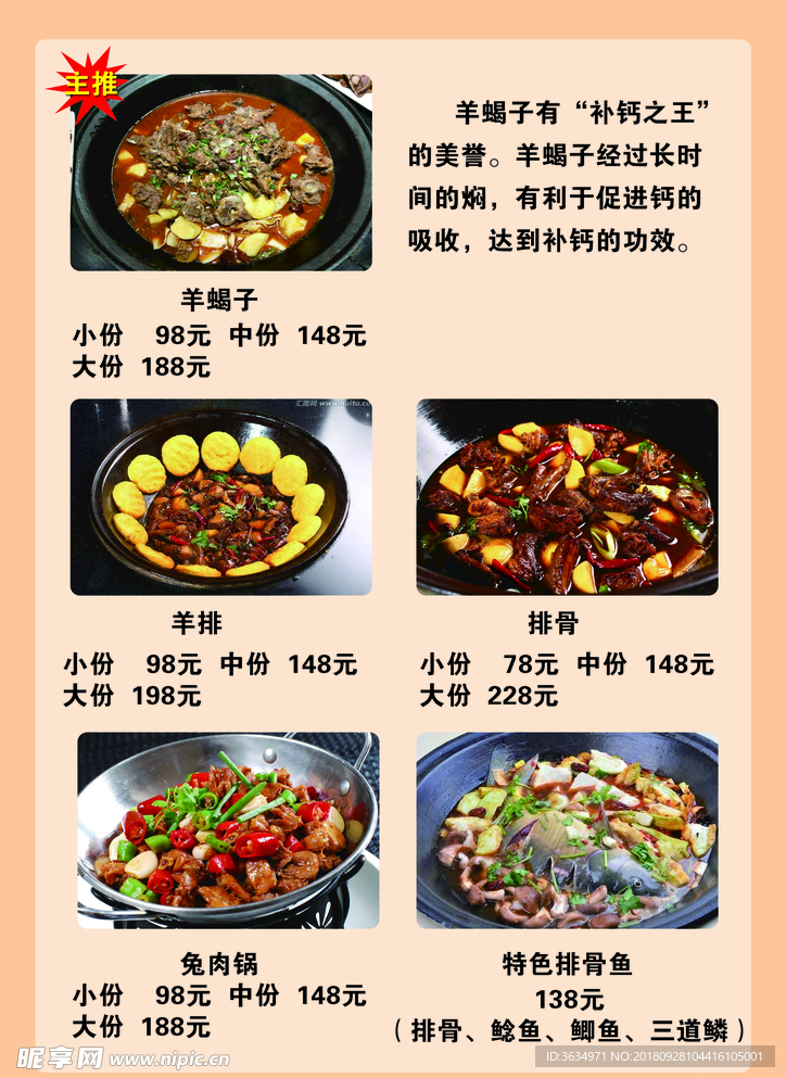 火鍋菜單