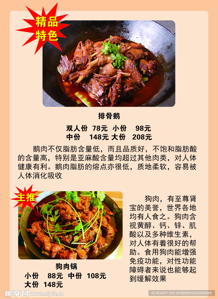火鍋菜單
