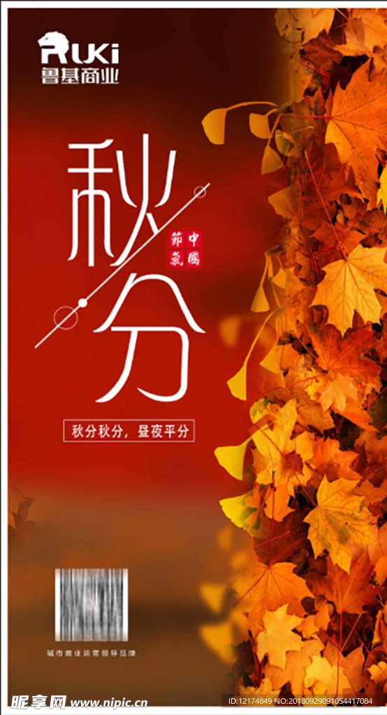 秋分