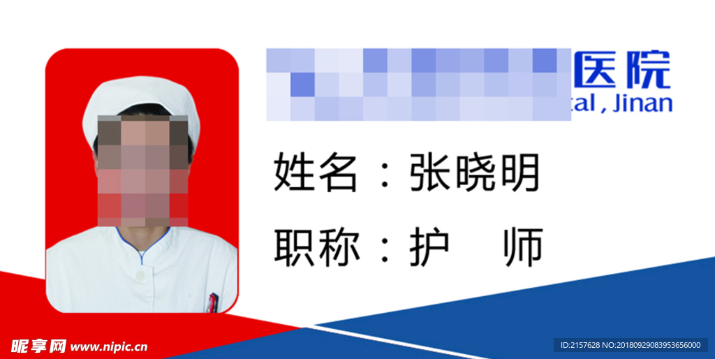 護(hù)士牌