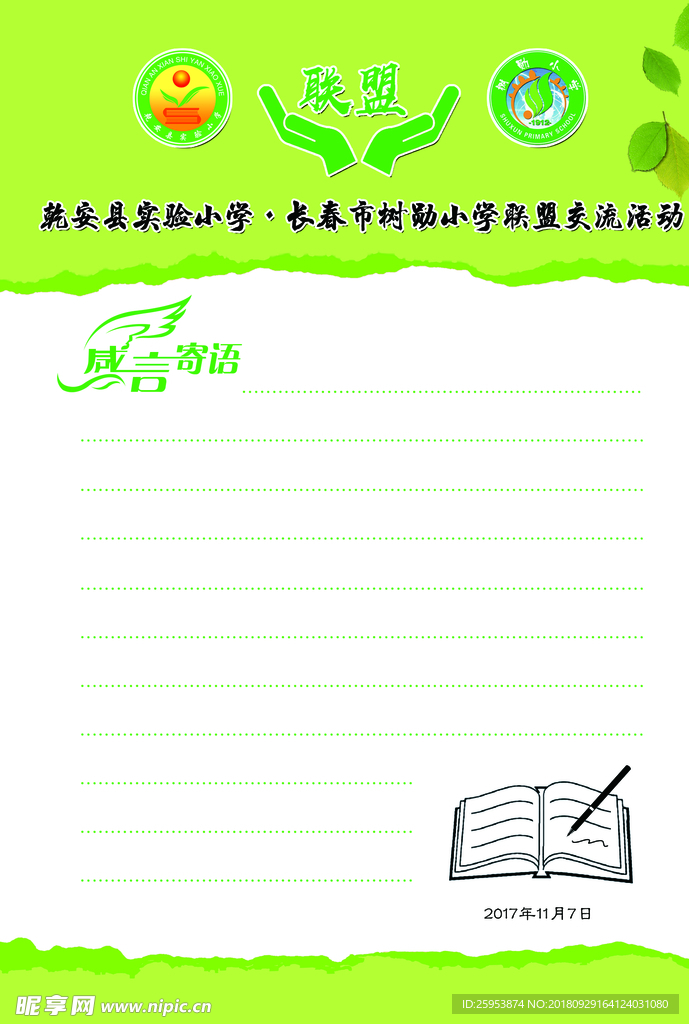 信紙