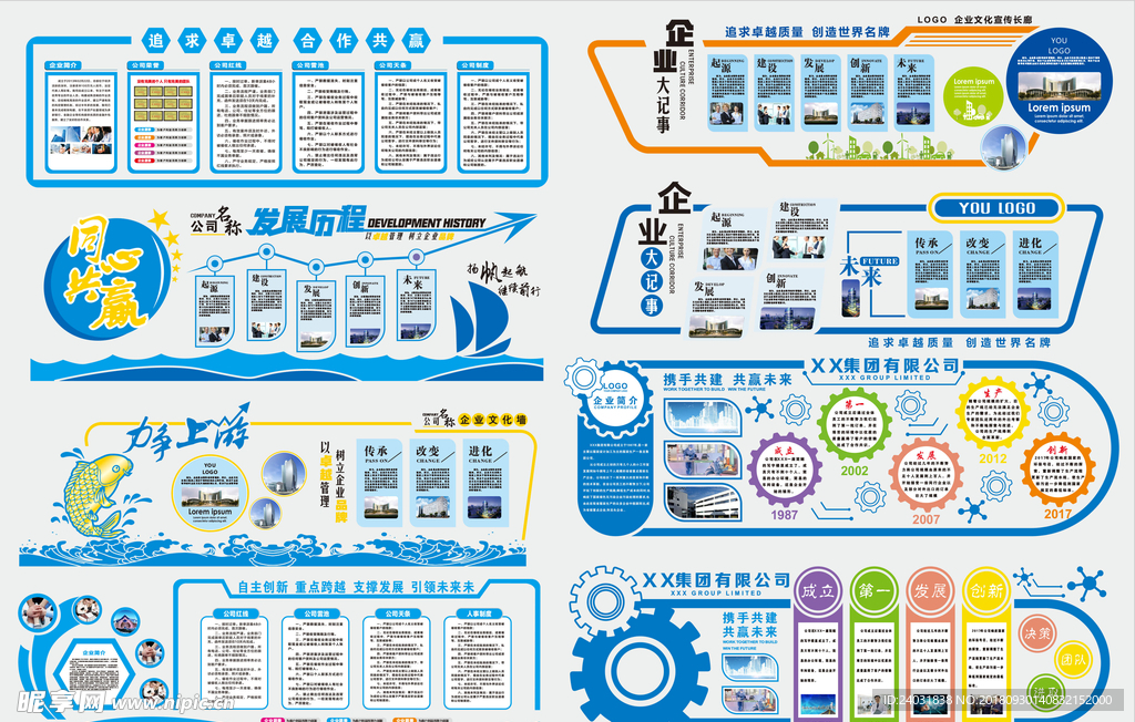 企业文化墙合集
