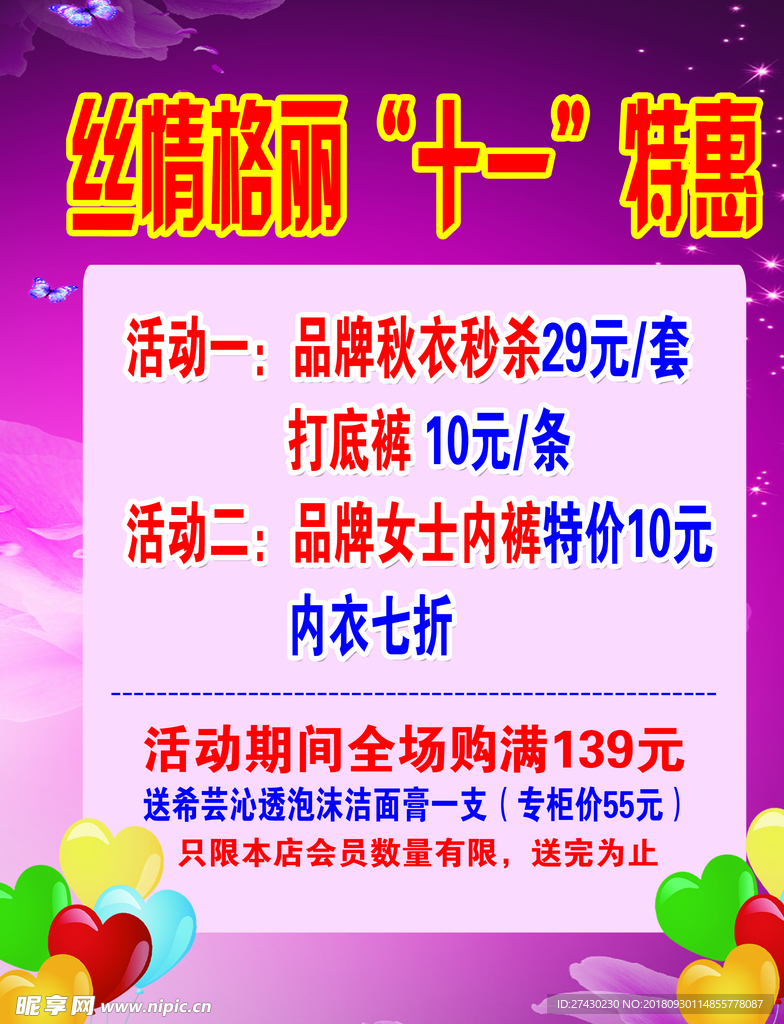 內衣店