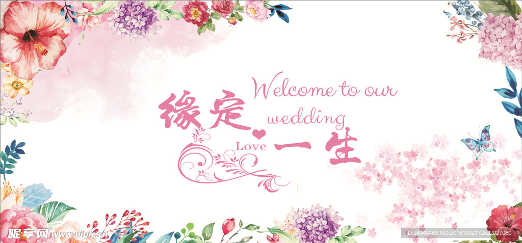 粉色水彩风缘定一生婚礼海报模板