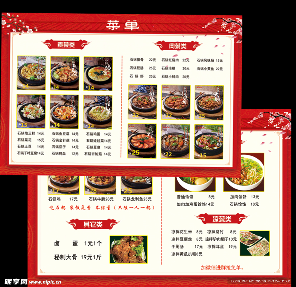 菜单 石锅菜单 横版菜单 红色