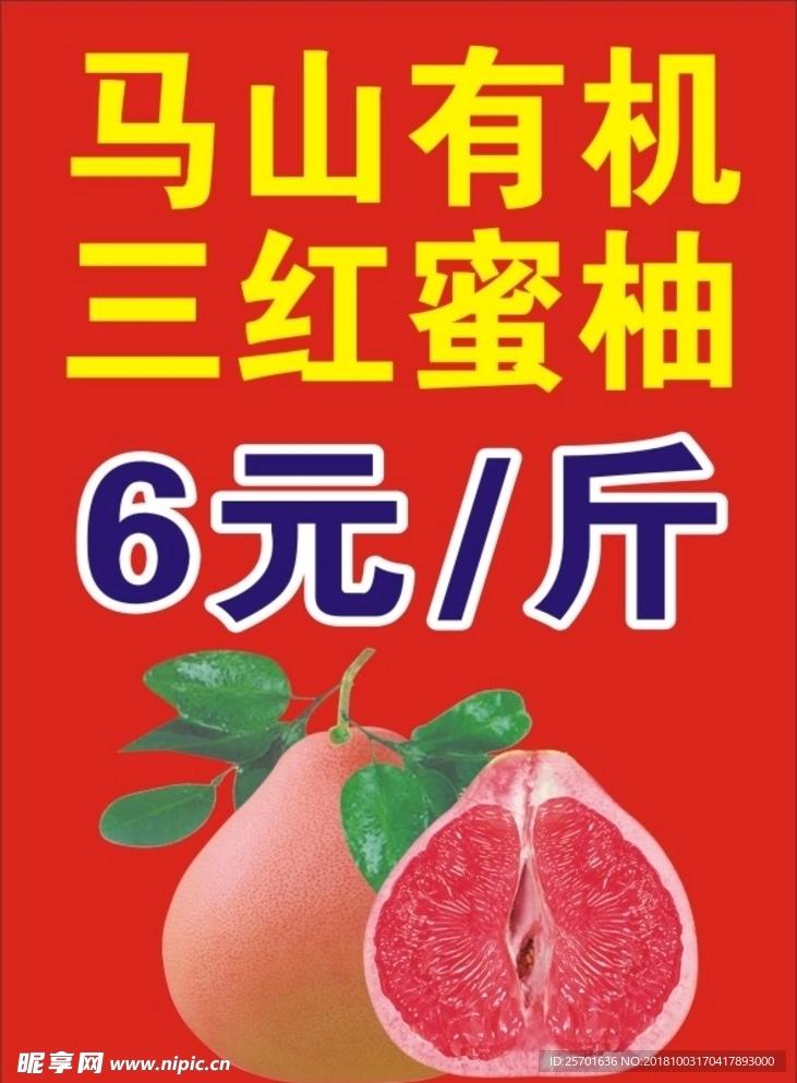 蜜柚