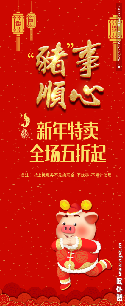豬年促銷展架