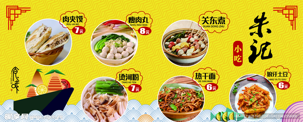 小吃海報
