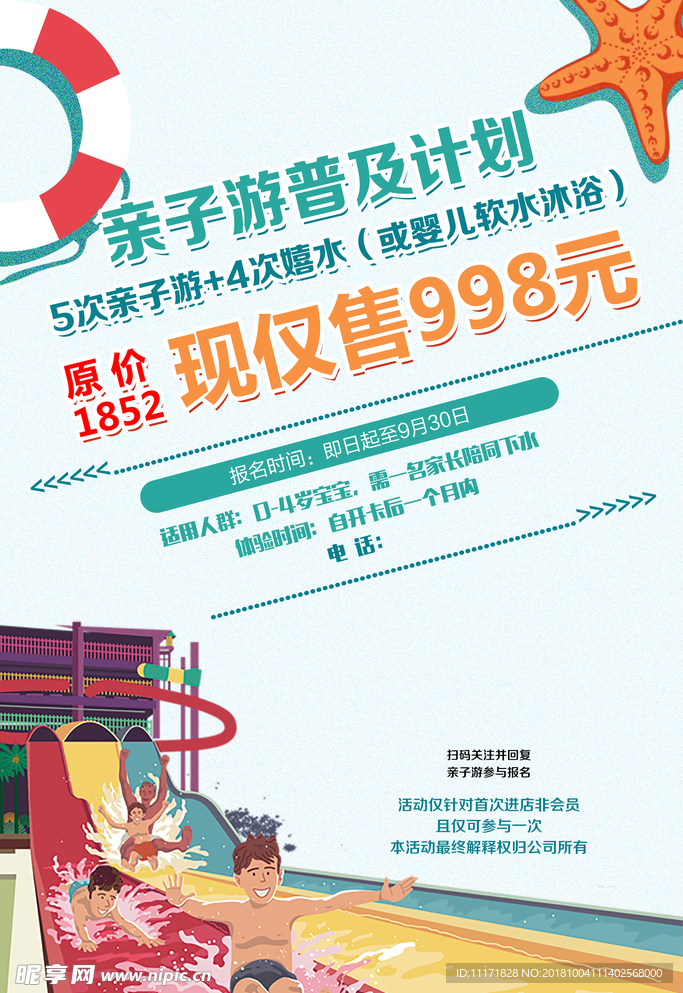 親子游泳海報