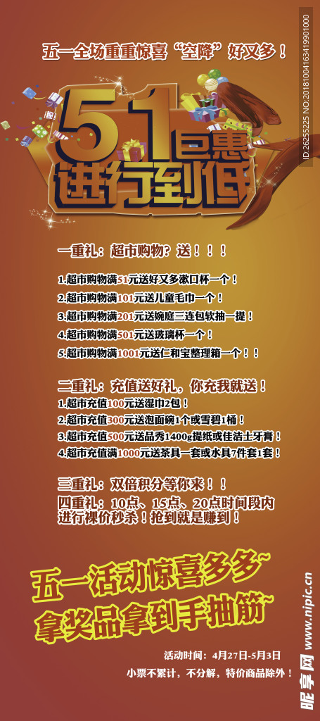 五一展架