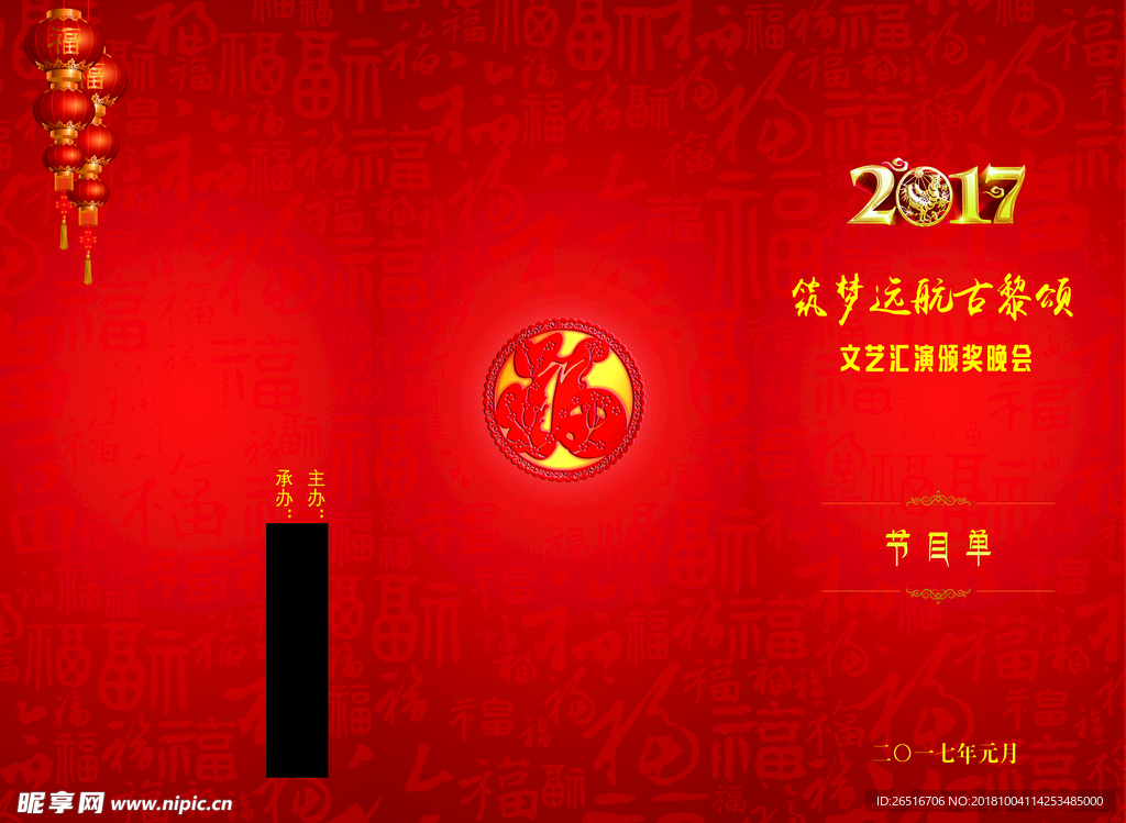 晚會(huì)   節(jié)目單