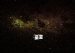 星空