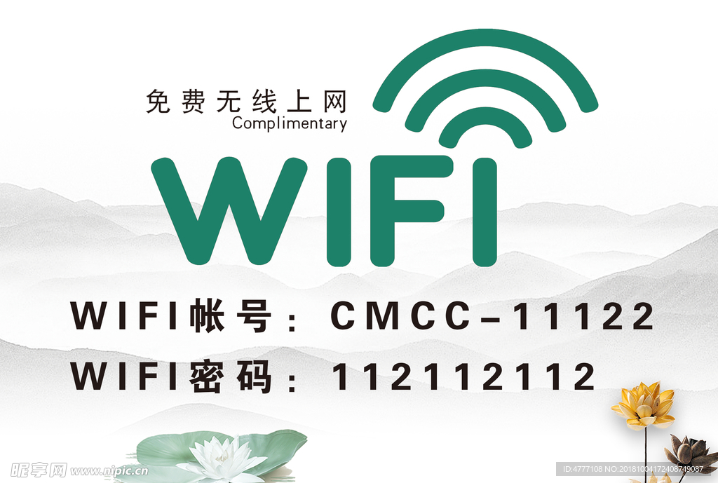 中式禅意wifi贴