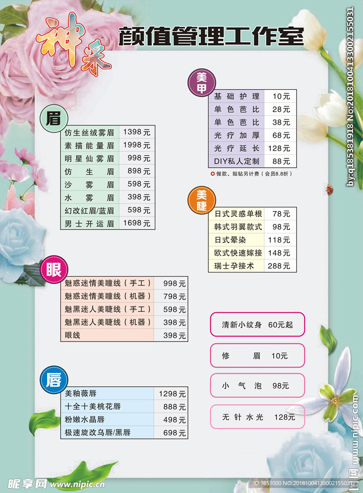 顏值管理海報(bào)