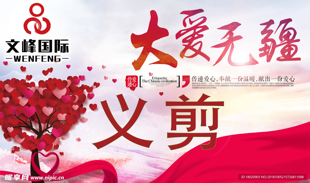 義剪宣傳片