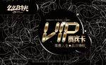 VIP卡 VIP VIP卡模板