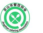京山市餐飲協(xié)會(huì)