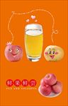 水果果汁海报