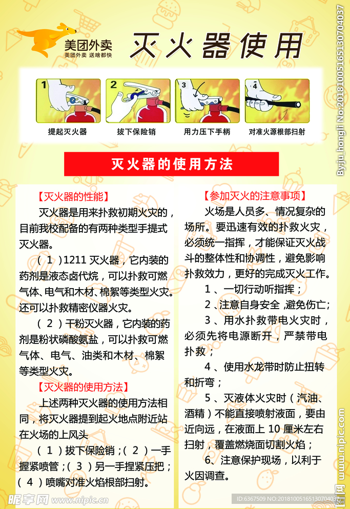 滅火器