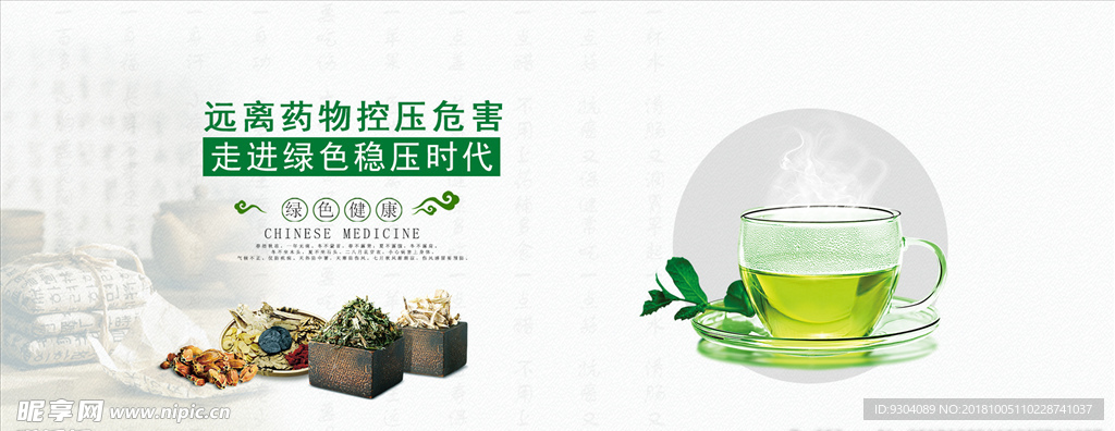 茶海报 功能性茶 绿茶 绿色降