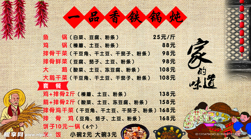 鐵鍋燉