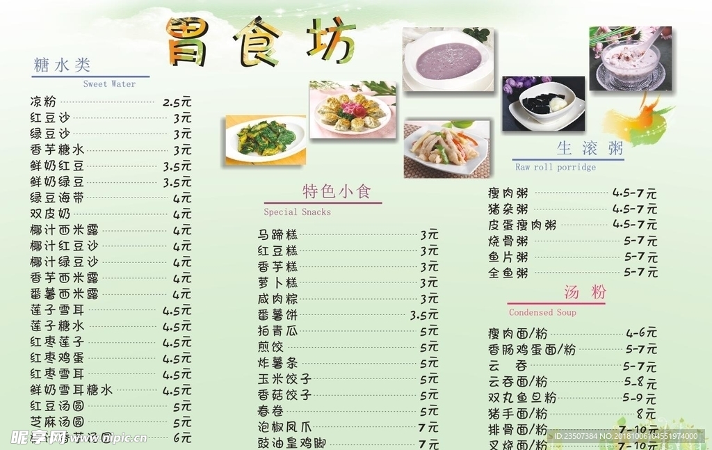 餐牌