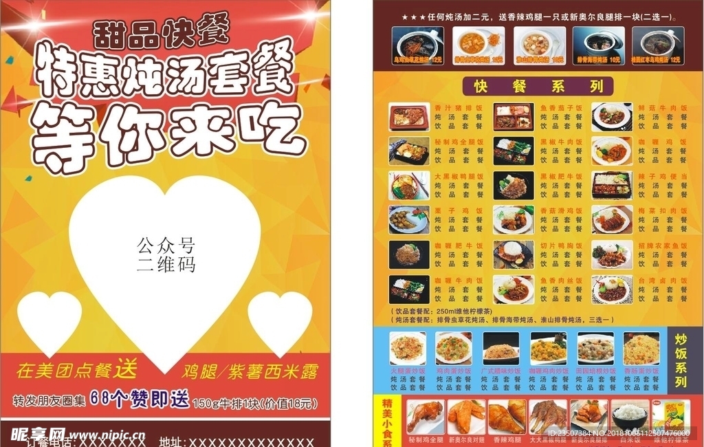 宣傳單