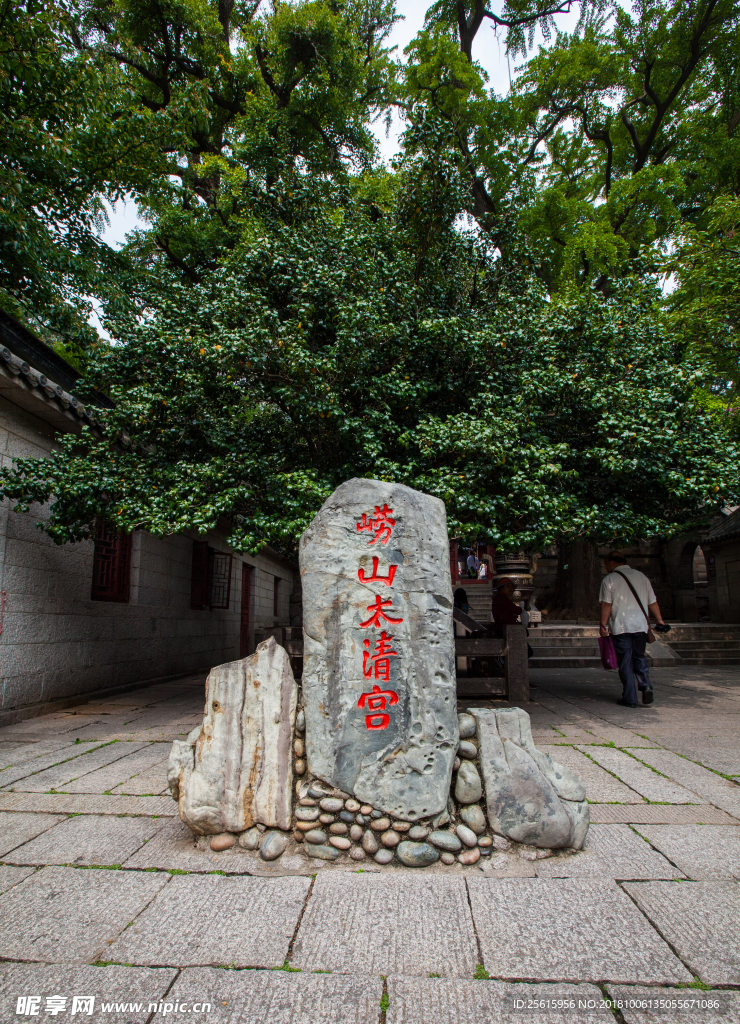 嶗山太清宮
