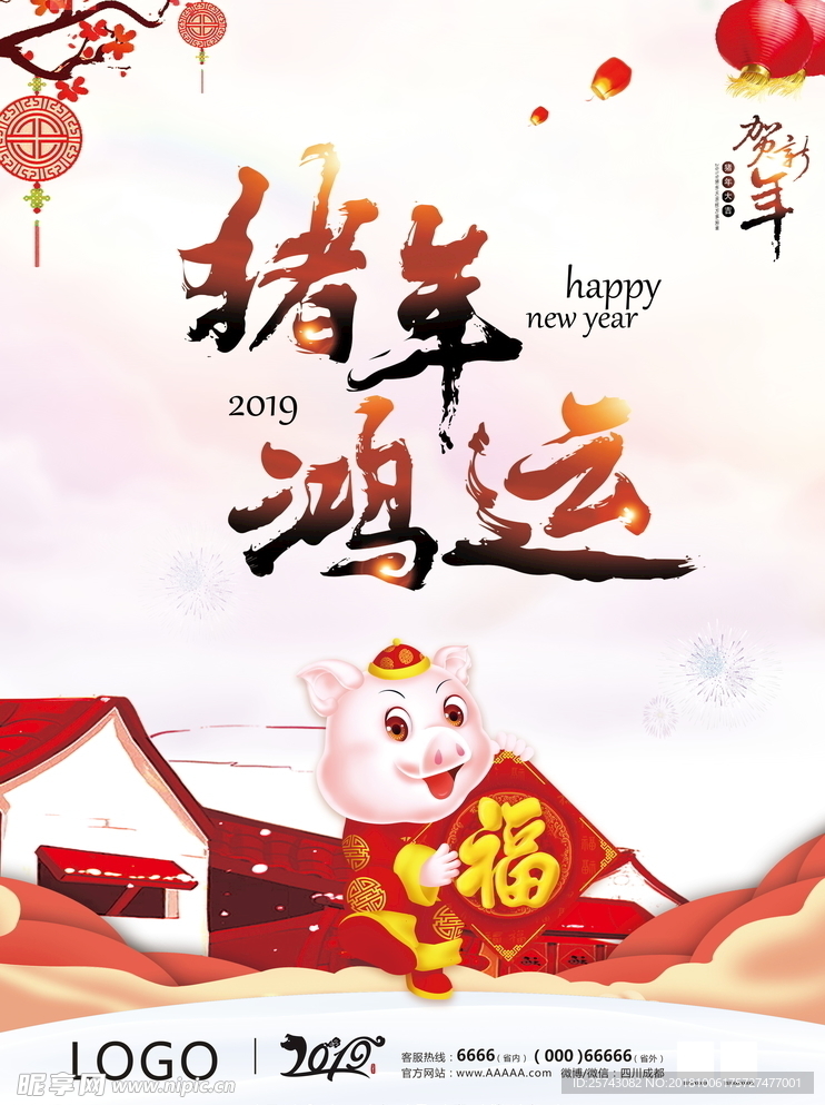 2019猪年宣传海报