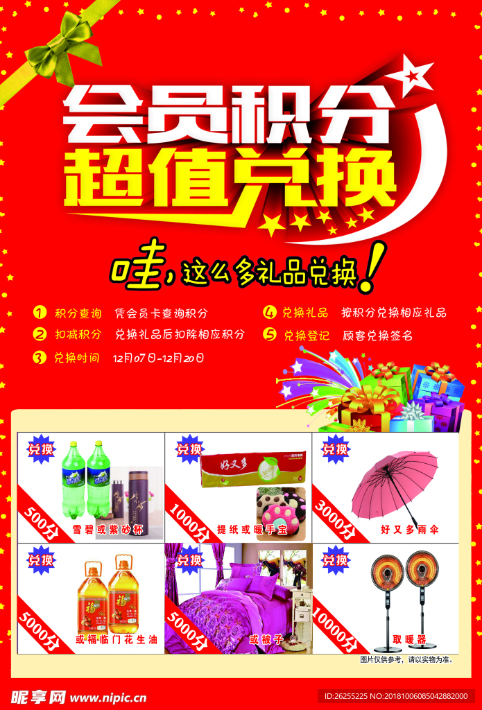兌換彩頁