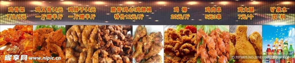 炸雞海報