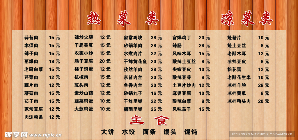 菜單價格表