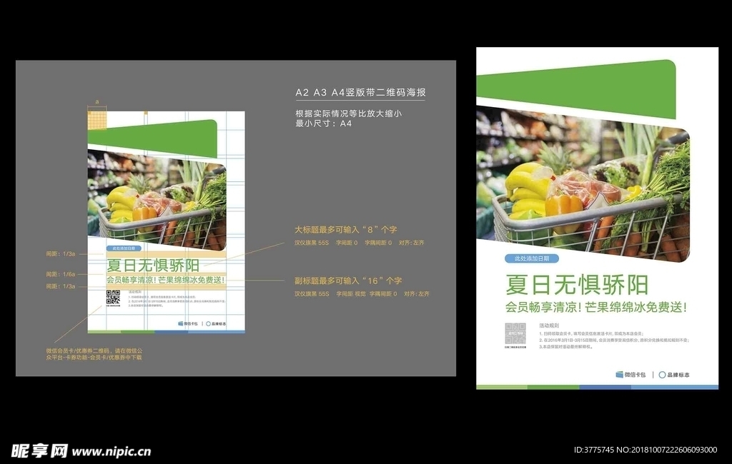 微信支付標準豎版海報模版