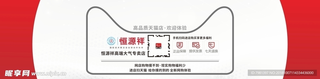 恒源祥 海報(bào)