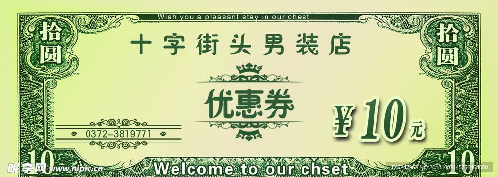 男裝代金券