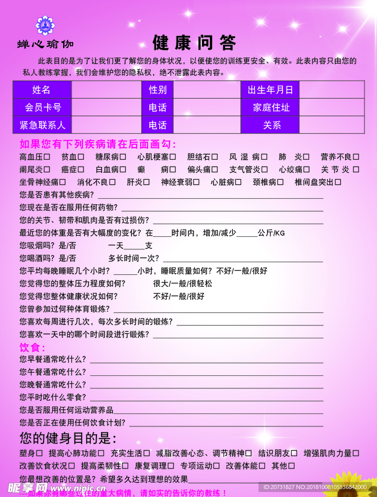 瑜伽健康問答