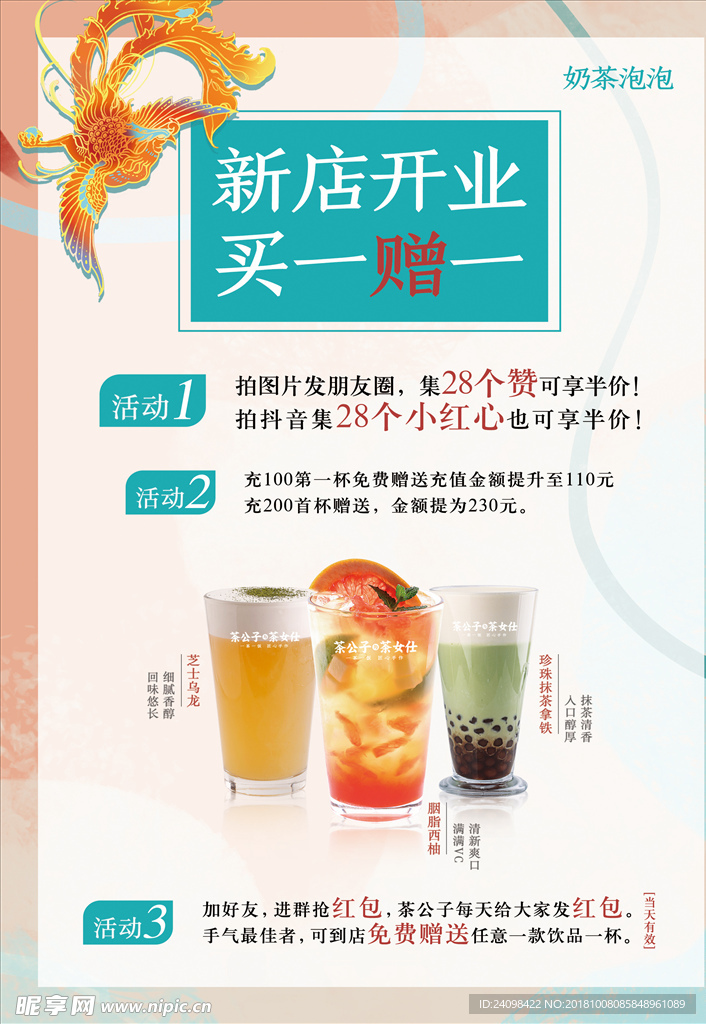 飲品海報(bào)