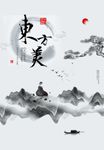 中国风水墨海报设计