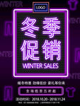 紫色霓虹灯冬季促销海报