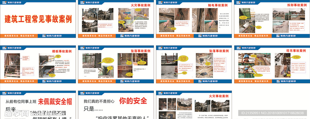 六建圍壁