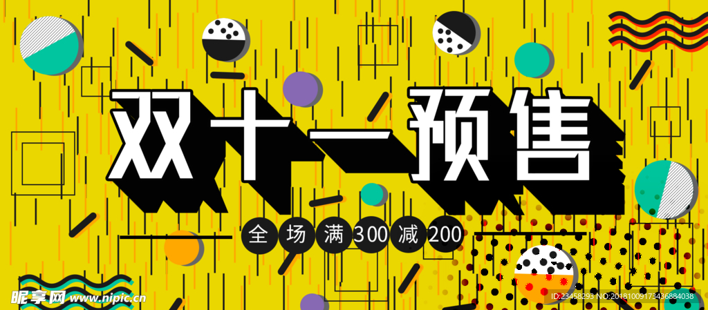 雙十一預售海報